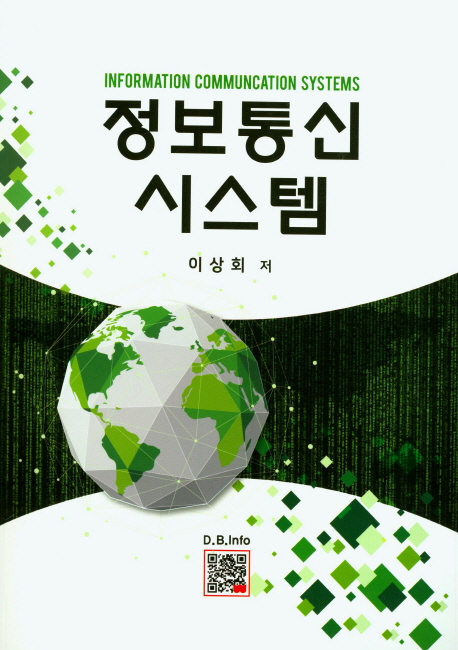 정보통신 시스템- 북채널