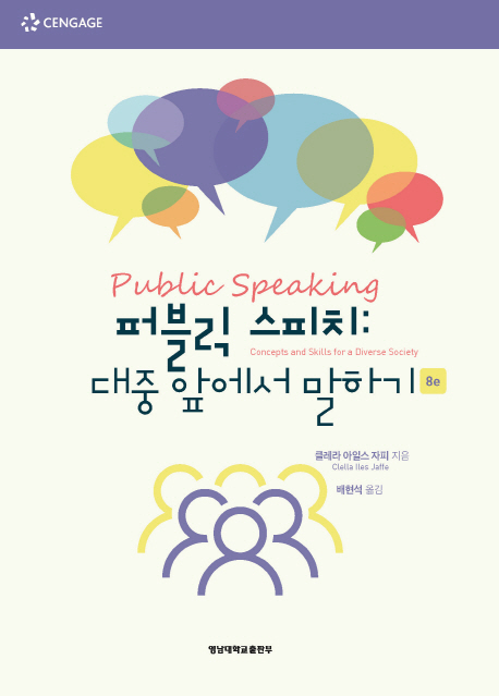 퍼블릭 스피치(대중앞에서 말하기)- 북채널