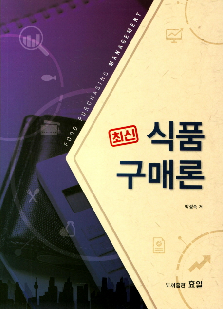 북채널 - 식품구매/HACCP