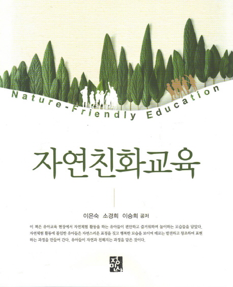 자연친화교육- 북채널