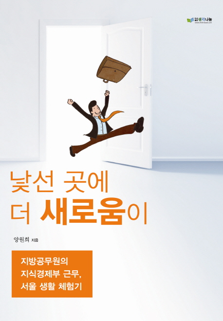 더새로움