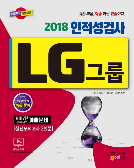 LG그룹 인적성검사(2018)