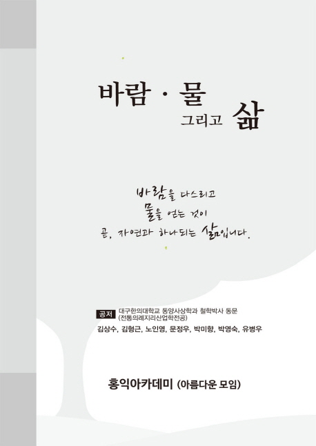 바람 물 그리고 삶- 북채널