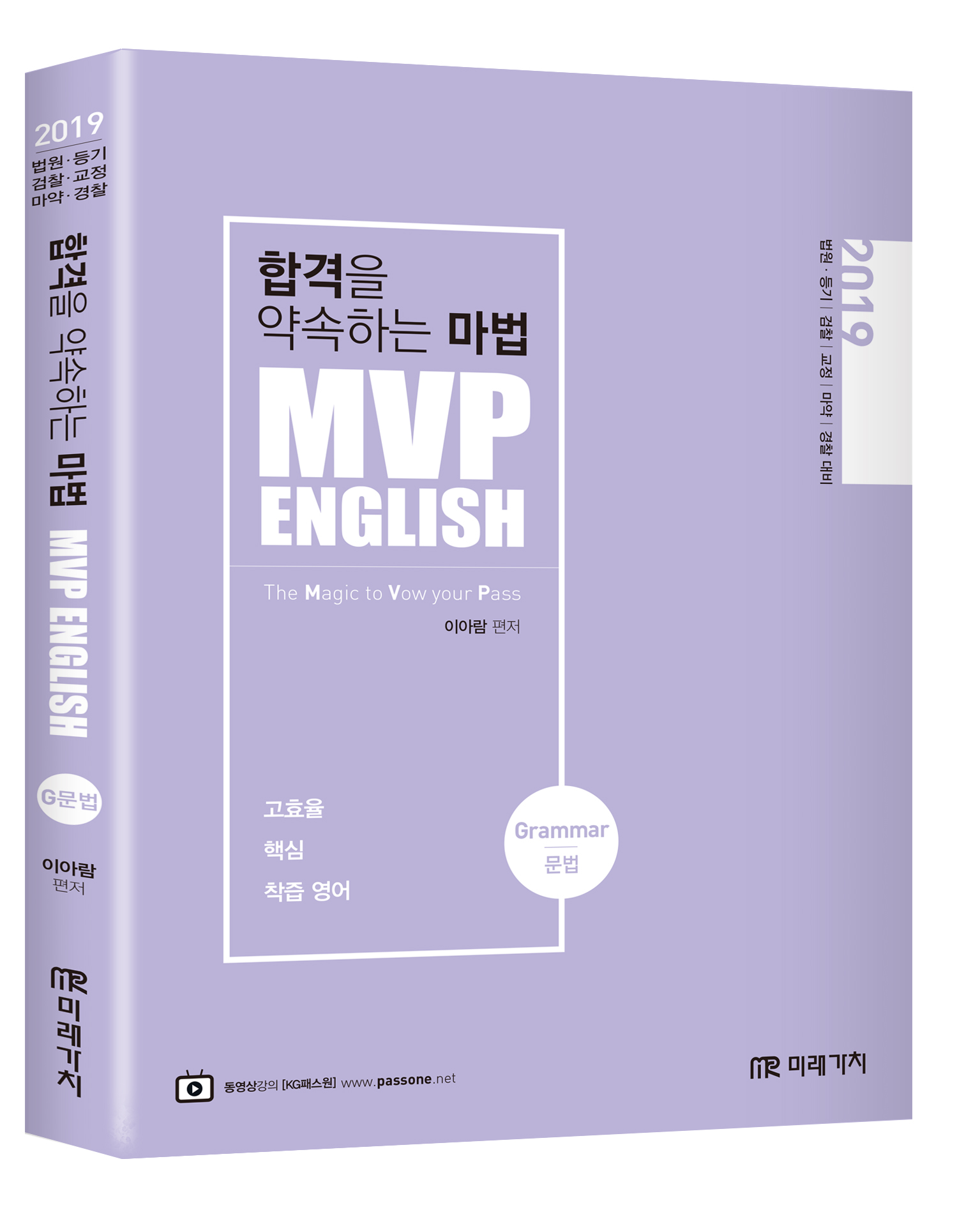 MVP ENGLISH 문법 (2019)