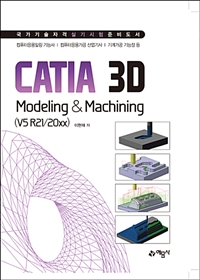 CATIA 3D Modeling&Machining(V5 R21/20xx)