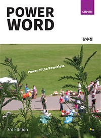 강수정 Power Word (3rd Edition) Vol3