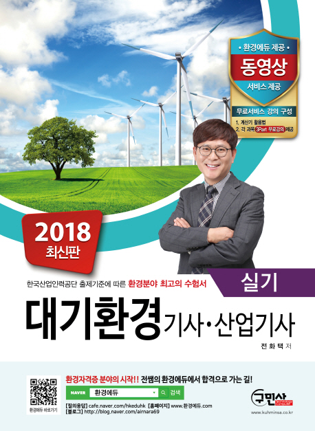 대기환경기사 산업기사 실기(2018)