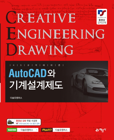 AutoCAD와 기계설계제도(2018)
