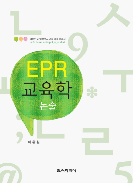 EPR  