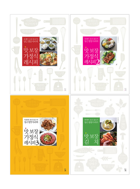 [선택] 맛 보장 가정식 레시피 1~ 3 권 / 김치