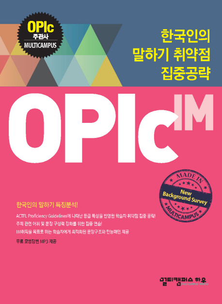 OPIc IM