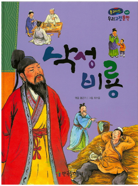 북채널 - 고전