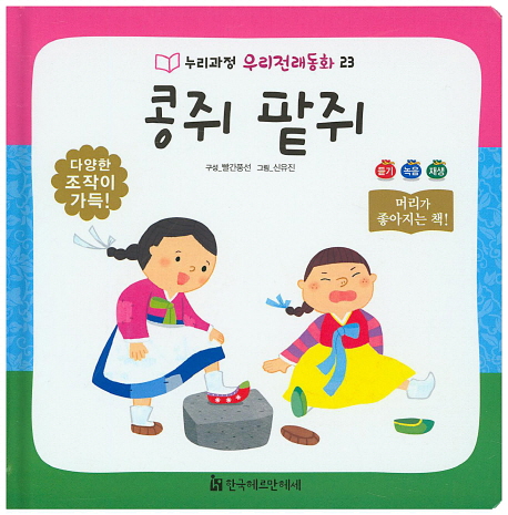 콩쥐 팥쥐- 북채널