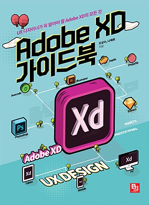 Adobe XD 가이드북