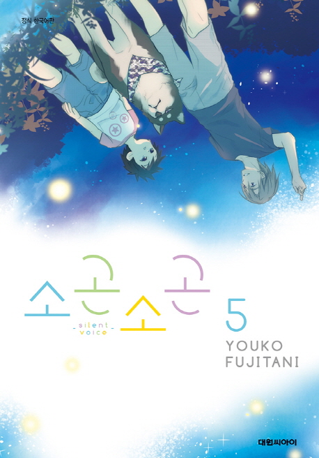 소곤소곤 5- 북채널