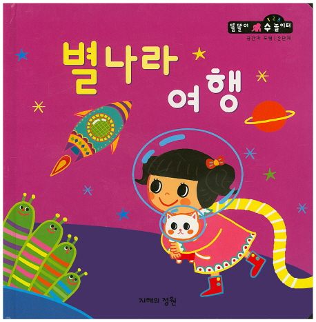 북채널 - 유아학습