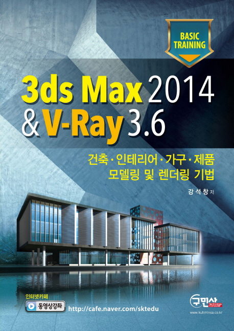 3ds Max 2014 & V-Ray 36