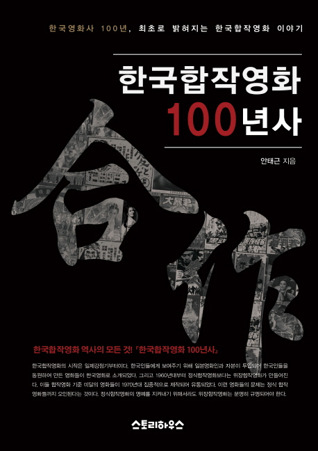 한국합작영화 100년사