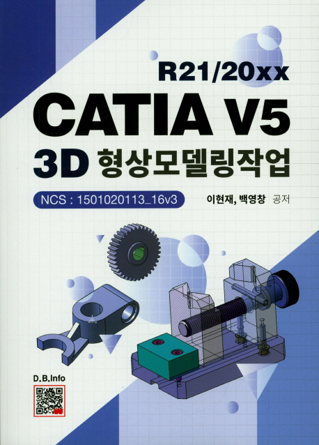 CATIA V5 3D 형상모델링작업
