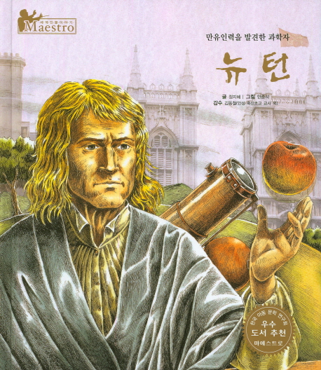 북채널 - 세계위인