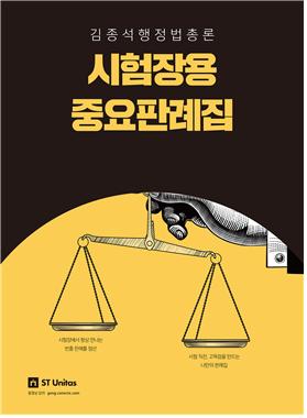 2018 김종석 행정법총론 시험장용 중요판례집
