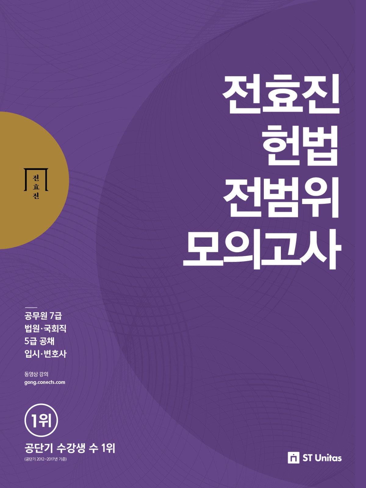 2018 전효진 헌법 전범위 모의고사