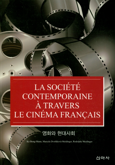 La Societe Contemporaine a Travers Le Cinema Francais(영화와 현대사회)