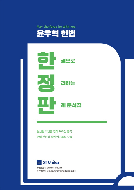 윤우역 헌법 한권으로 정리하는 판례분석집(한정판)(2019)