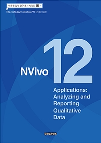 NVivo 12 Applications - Analyzing and Reporting Qualitative Data
