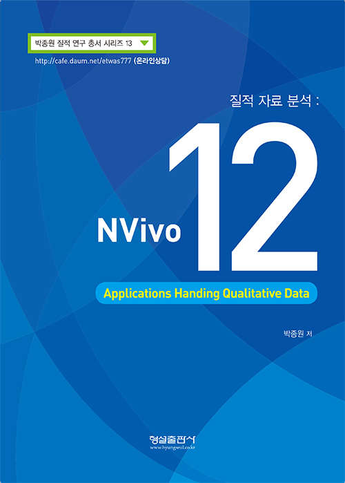  Nvivo 12 Applications Handing Qualitative Data