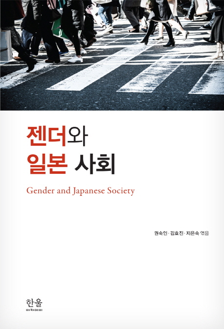 젠더와 일본 사회