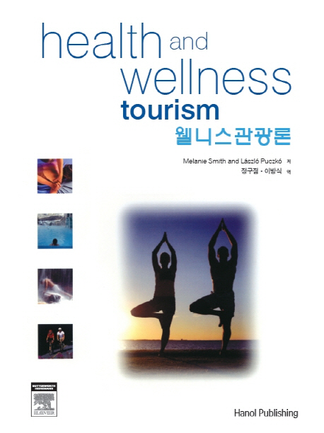 Health and Wellness Tourism(웰니스관광론)