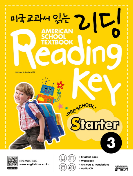 미국교과서 읽는 리딩 Reading Key Preschool Starter 3
