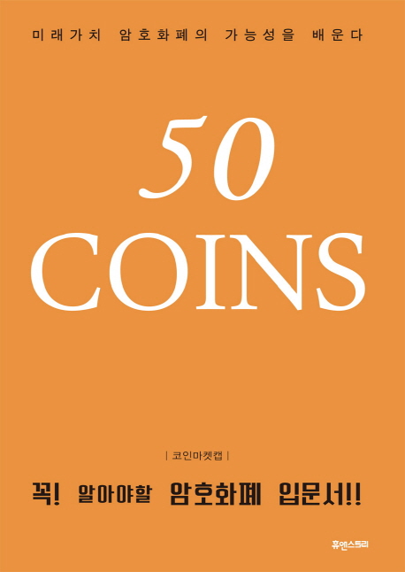 50 COINS