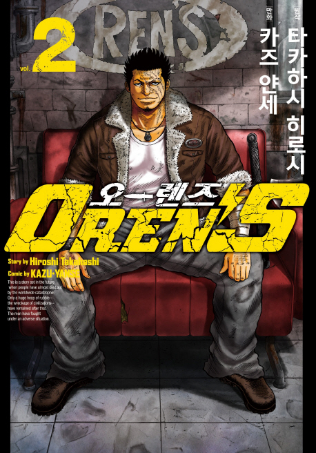 오렌즈(OREN’S) 2