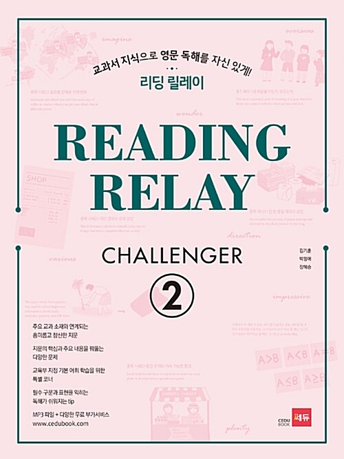 Reading Relay Challenger 2