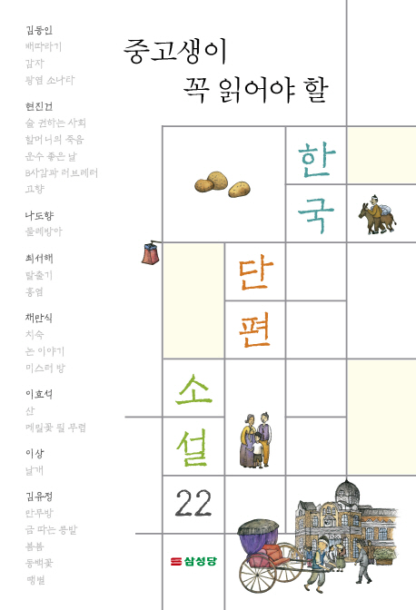 한국 단편 소설 22