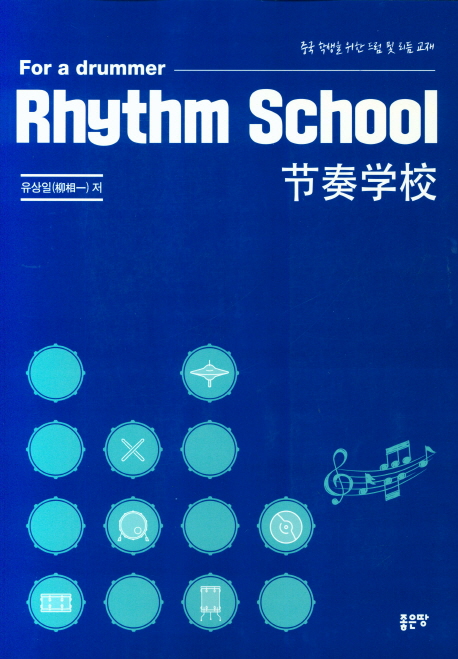Rhythm School