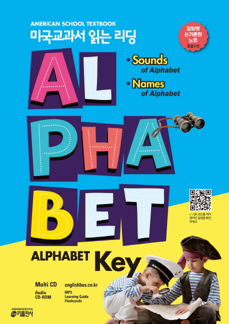 미국교과서 읽는 리딩 Alphabet Key