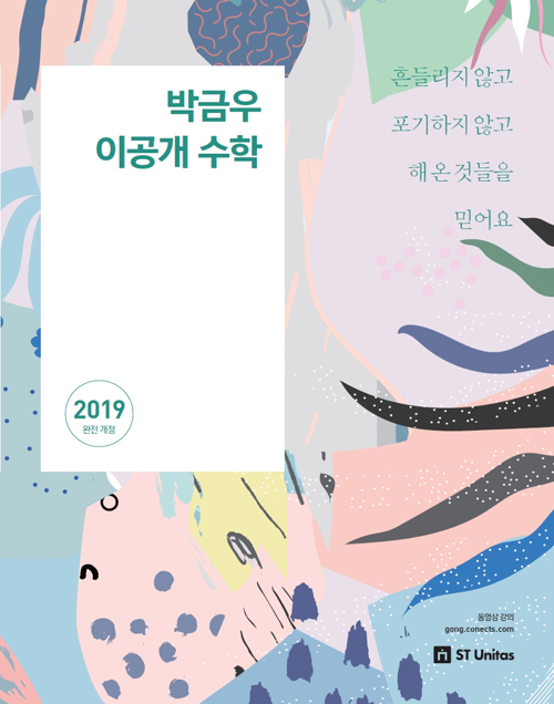 2019 박금우 이공개 수학