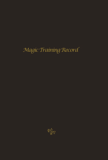 Magic Training Record(매직 트레이닝 레코드)