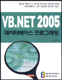 VBNET 2005 데이터베이스 프로그래밍