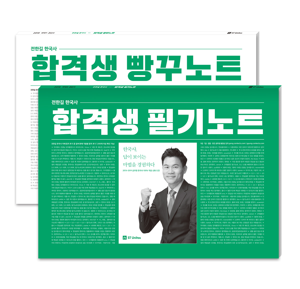 2019 전한길 한국사 합격생 필기노트+빵꾸노트(전2권)