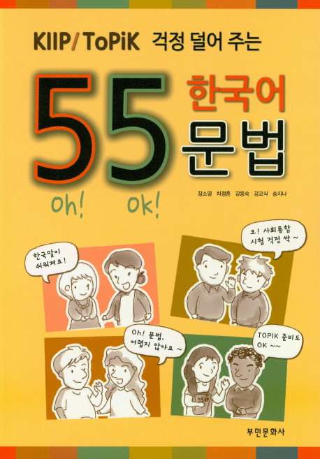 55 한국어 문법