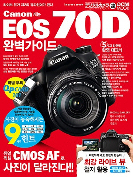 ĳ EOS 70D Ϻ̵