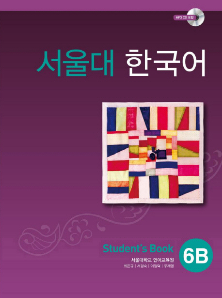  ѱ 6B : Student's Book with CD-Rom (Book + CD-ROM 1)