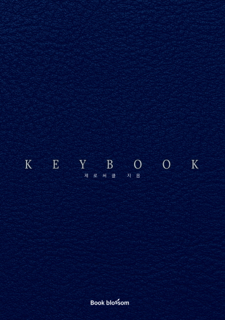 키 북(Key Book)
