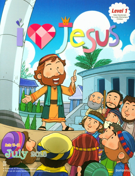 I Love Jesus(Level 1)(2018년 8월호)