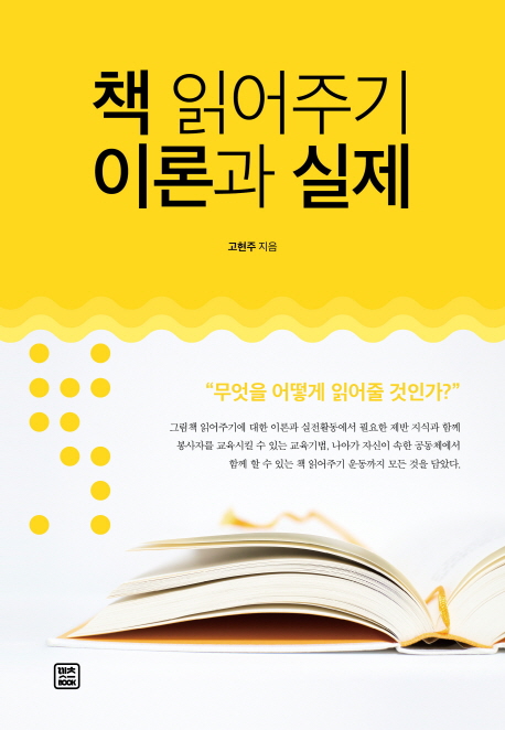 책 읽어주기 이론과 실제- 북채널