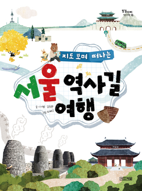 지도 보며 떠나는 서울 역사길 여행